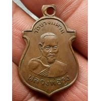 ราคา เหรียญหลวงพ่อรุ่ง วัดบางแหวน (มือสอง) (343659840)