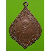 ราคา เหรียญหลวงพ่อช้าง วัดเขียนเขต (มือสอง) (338588670)