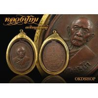 ราคา เหรียญหลวงปู่ทิม แม่น้ำคู้ ปี 18 (มือสอง) (360874646)