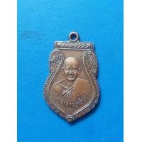 ราคา หลวงปู่เอี่ยม วัดสะพานสูง (มือสอง) (360871779)