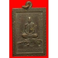 ราคา เหรียญหลวงปู่สิงห์ วัดศรีสุข อ.กันทรวิชัย จ.มหาสารคาม (มือสอง) (118152622)