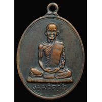ราคา เหรียญนักกล้าม เจ้าคุณนร ปี13 เนื้อทองแดงรมดำ (AB907) (มือสอง) (359142730)