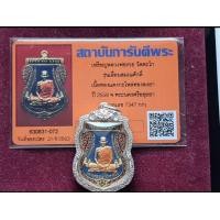 ราคา เลื่อนสมณศักดิ์ ทองเเดงกะไหล่ทองลงยา หลวงพ่อรวย (มือสอง) (360866549)