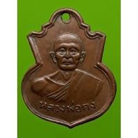 ราคา เหรียญหลวงพ่อคง วัดวังสรรพรส (มือสอง) (360865736)