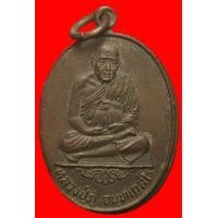 ราคา เหรียญหลวงปู่ภู วัดอินทรวิหาร บางขุนพรหม กรุงเทพฯ (มือสอง) (130983258)