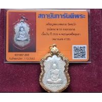 ราคา ไตรมาส 59 เนื้อเงิน หลวงพ่อรวย (มือสอง) (360865411)