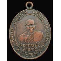 ราคา เหรียญห่วงเชื่อม พ่อท่านนุ้ย วัดม่วง จ.สุราษฎร์ธานี บล็อกหน้าต่าง เนื้อทองแดง สวย สมบูรณ์ (AB642) (มือสอง) (355164915)