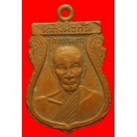 ราคา เหรียญหลวงพ่อกัน วัดเขาแก้ว นครสวรรค์ ปี2508 (มือสอง) (116330077)