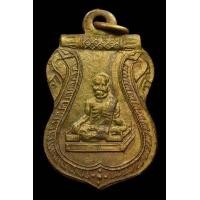 ราคา เหรียญหลวงพ่อยอด วัดหนองปลาหมอ (มือสอง) (348128059)