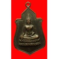 ราคา เหรียญพระประธานวัดนางพญาพิษณุโลก ปี2512 (มือสอง) (349530684)