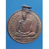 ราคา เหรียญหลวงพ่อสงฆ์ วัดเจ้าฟ้าศาลาลอย (มือสอง) (338898973)
