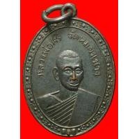 ราคา เหรียญหลวงพ่อศรี วัดหมอนนาง อ.พนัสนิคม จ.ชลบุรี (มือสอง) (117568454)