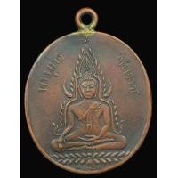 ราคา เหรียญห่วงเชื่อม พระพุทธชินราช พิมพ์หลังหนังสือสามแถว (AB559) (มือสอง) (344923859)