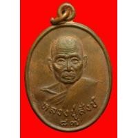 ราคา เหรียญอายุครบ87ปีหลวงปู่สังข์วัดดอนตรอ นครศรีธรรมราช (มือสอง) (345422829)