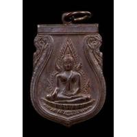 ราคา เหรียญพระพุทธชินราชอินโดจีน วัดสุุทัศน์ (มือสอง) (346064308)