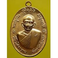 ราคา เหรียญจตุรพิธพรชัย หลวงพ่อกวย วัดโฆสิตาราม กะไหล่ทอง (มือสอง) (339378664)