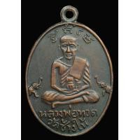 ราคา เหรียญหลวงปู่ทวด วัดช้างให้ หลังพ่อท่านคล้าย เนื้อทองแดง (AB884) (มือสอง) (359107557)