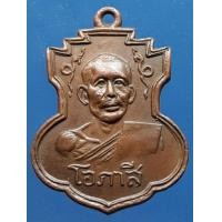 ราคา เหรียญหลวงพ่อโอภาสี (มือสอง) (355246942)