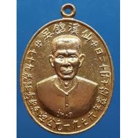 ราคา เหรียญอาแปะโรงสี กะไหล่ทอง (มือสอง) (356126142)