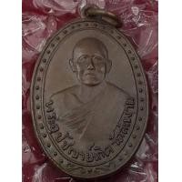 ราคา เหรียญหลวงพ่อเกิด วัดสะพาน (มือสอง) (360896087)