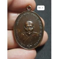 ราคา เหรียนหลวงพ่อคง (มือสอง) (358030229)