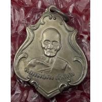 ราคา เหรียญหลวงพ่อคงวัดชำป่างามเนื้ออัลปาก้า (มือสอง) (360896011)