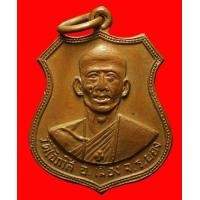 ราคา เหรียญหลวงพ่อโอภาสีหลังพระเจ้าตาก วัดโอภาสี จ.ระยอง ปี 2517 (มือสอง) (121708094)