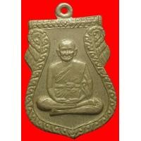 ราคา เหรียญหลวงพ่อเป้า เขมกาโม วัดถ้ำพรสวรรค์ จ.นครสวรรค์ (มือสอง) (116679866)