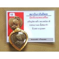 ราคา เหรียญรัชกาลที่5 หลวงพ่อโอภาสี​ ​ปี2495 (มือสอง) (355338807)
