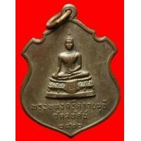 ราคา เหรียญพระศรีศากยมุณี วัดสุทัศน์ ปี2516 เนื้อนวะฯ (มือสอง) (117627229)