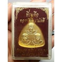 ราคา เหรียญรุ่นไตรภาคี หลวงปู่โต๊ะ หลวงพ่อคง หลวงพ่อสุด พร้อมกล่อง (มือสอง) (342699780)
