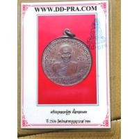 ราคา เหรียญหลวงปู่ศุข วัดมะขามเฒ่า ออกวัดประสาทบุญญาวาส ปี2506 เนื้อทองแดง (มือสอง) (355339964)