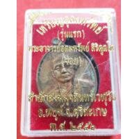 ราคา เหรียญอุดมทรัพย์ รุ่นแรก พระอาจารย์ จ่อย สำนักสงฆ์เวฬุวัน จ.ศรีษะเกษ (มือสอง) (357148661)