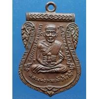 ราคา เหรียญหลวงปู่ทวด รุ่นเลื่อนสมณศักดิ์ ปี 2508 เนื้อทองแดง (มือสอง) (339250922)