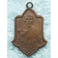 ราคา เหรียญหลวงพ่อมุ่ยวัดดอนไร่ค่ะ (มือสอง) (360187587)