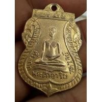 ราคา เหรียญพระศรีอาริย์วัดไลย์ (มือสอง) (360884719)