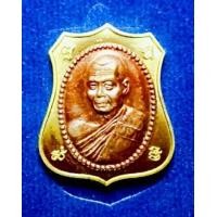 ราคา เหรียญผ้าป่ามหาโภคทรัพย์หลวงพ่อสาคร วัดหนองกรับ ปี 2555 (มือสอง) (136603933)