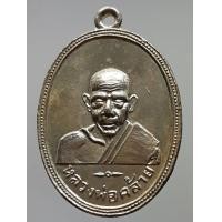 ราคา เหรียญหลวงพ่อคล้าย หลวงพ่อเฟื่อง (มือสอง) (338344146)