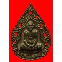 ราคา เหรียญหล่อหลวงพ่อผล วัดดักคะนน เนื้อนวะฯ (มือสอง) (116228607)