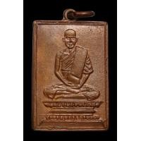 ราคา เหรียญหลวงปู่เผือก วัดกิ่งแก้ว (มือสอง) (359634719)