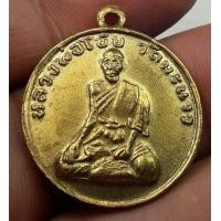 ราคา หลวงพ่อโบ้ยเหรียญหลวงพ่อโบ้ยวัดมะนาว (มือสอง) (360880753)