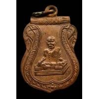 ราคา เหรียญหลวงพ่อยอด วัดหนองปลาหมอ (มือสอง) (347350456)