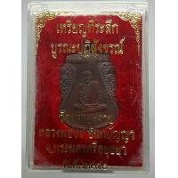 ราคา เหรียญหลวงพ่อขัน วัดนกกระจาบ พร้อมกล่อง (มือสอง) (348900872)