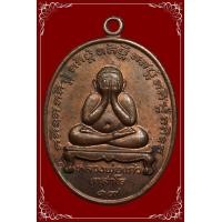 ราคา เหรียญปิดตาหลวงพ่อแก้ว เกสาโร สวยเดิมๆครับ (มือสอง) (360266580)