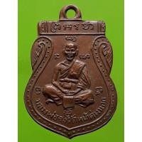 ราคา เหลียญหน้าเล็กหลวงพ่อจง วัดหน้าต่างนอก (มือสอง) (343285871)