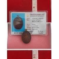 ราคา เหรียญหลวงปู่ไข่ รุ่นแรก เนื้อทองแดง พุทธศักราช๒๔๗๓ วัดเชิงเลน จ.กรุงเทพมหานคร พร้อมบัตรรับรองพระแท้ (มือสอง) (360041072)