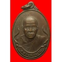 ราคา เหรียญหลวงพ่อผาย วัดอรัญญิการาม อุตรดิตถ์ (มือสอง) (120245650)