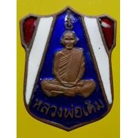 ราคา เหรียญหลวงพ่อเดิม วัดหนองโพ (มือสอง) (338656889)