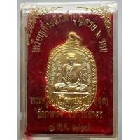 ราคา เหรียญเสือเผ่นหลวงพ่อสุด วัดกาหลง กล่อง (มือสอง) (346031149)