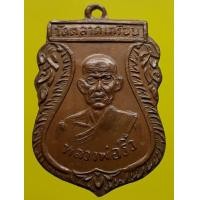 ราคา เหรียญหลวงพ่อริ้ว วัดตลาดเกรียบ อยุธยา เนื้อทองแดง (มือสอง) (338789500)